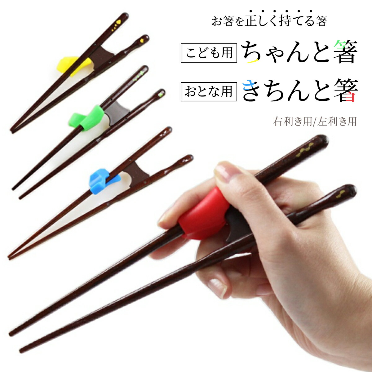 楽天市場】イシダ ちゃんと箸（子供用）16.5cm 18cm きちんと箸（大人
