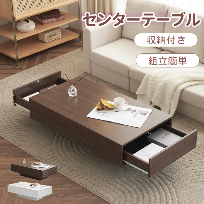 楽天市場】【人気商品再入荷】センターテーブル 引き出し2杯 収納 組立