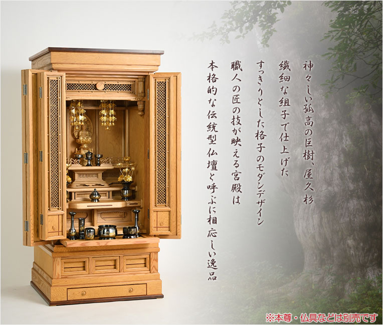仏壇【伝統型仏壇 屋久杉総杢：内蔵式経机装備 楠川（くすかわ）43-18