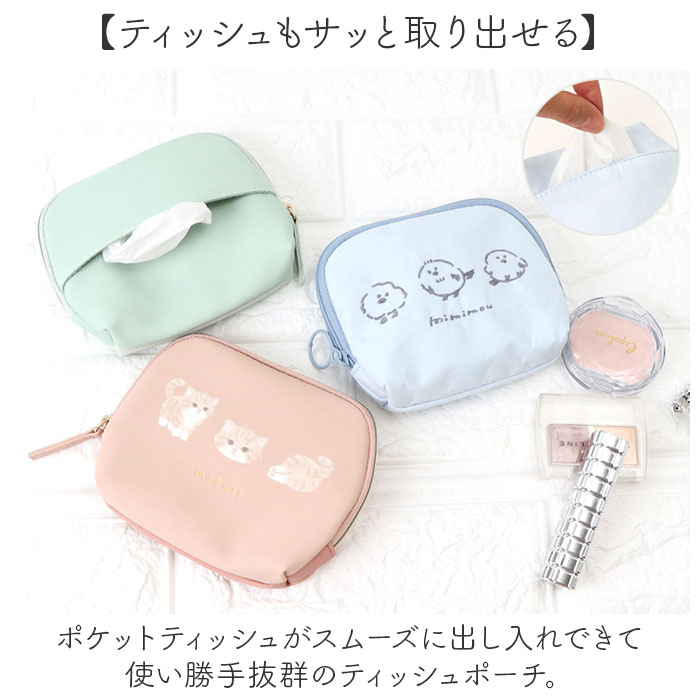 ティッシュポーチ かわいい 通販 ポーチ 小物入れ おしゃれ プレゼント