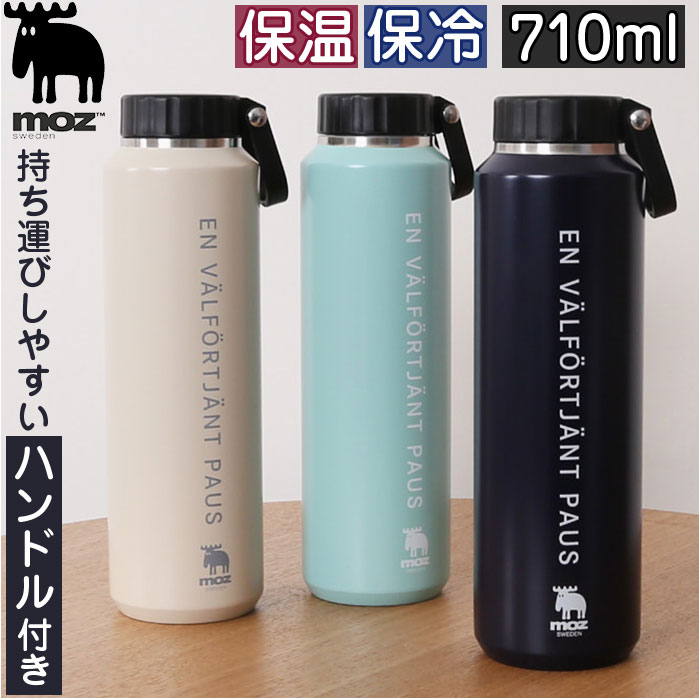 モズ 水筒 moz 通販 ステンレスボトル 710ml マイボトル 広口