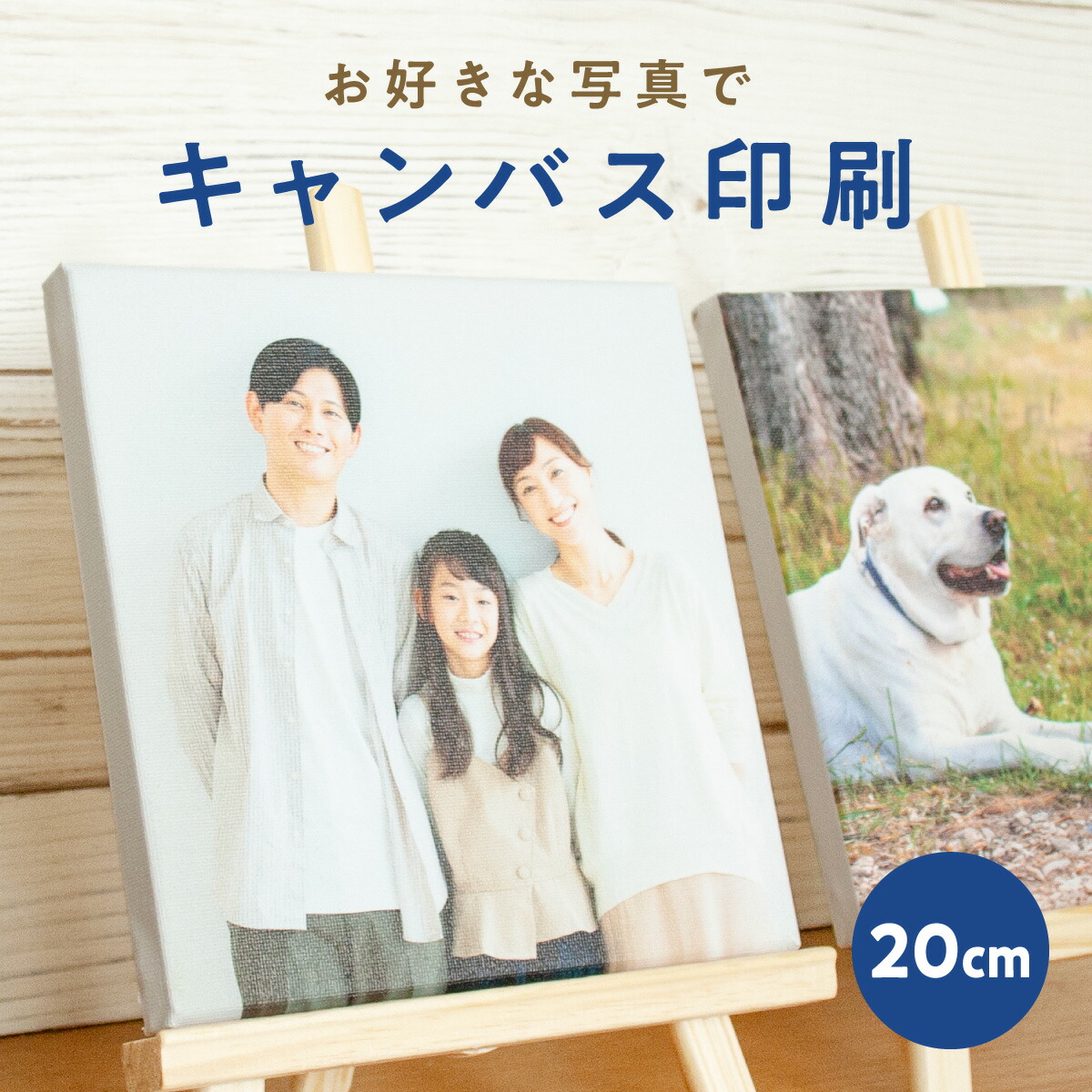 楽天市場】フォトパネル 写真プリント キャンバス 印刷 写真パネル