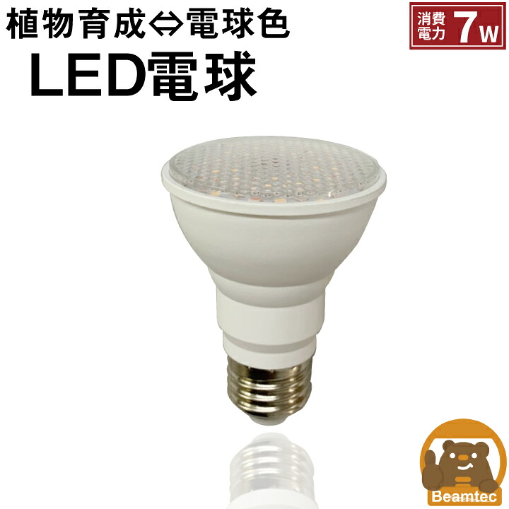 楽天市場】LED 植物育成 水耕栽培 LEDライト 観葉 植物 育成
