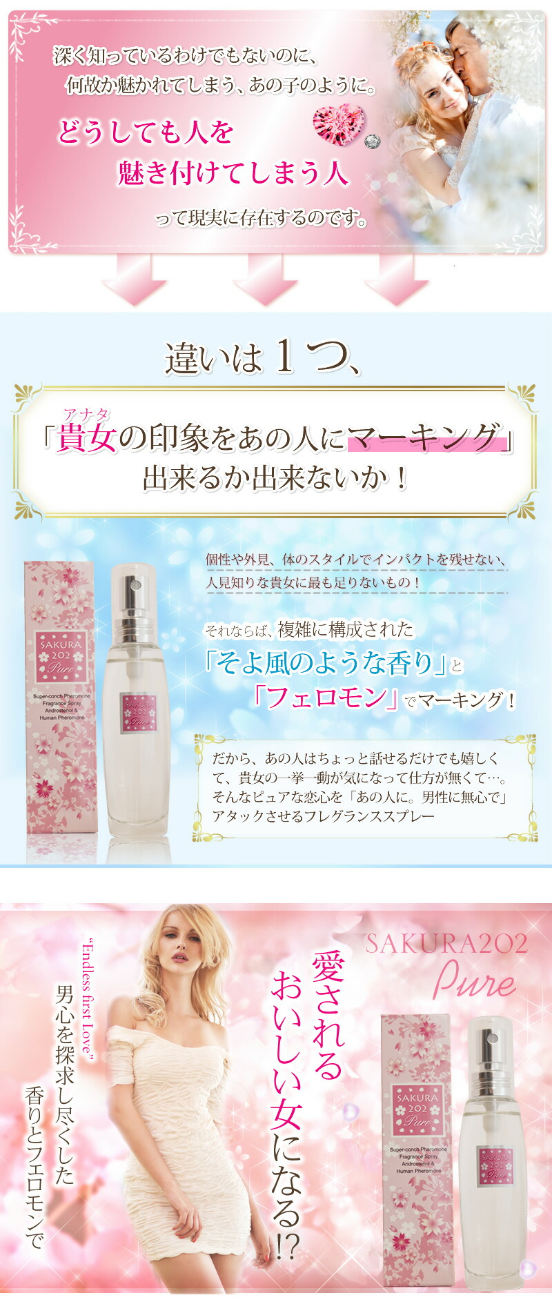楽天市場】フェロモン香水 女性用 サクラ202 ピュア レディース 香水