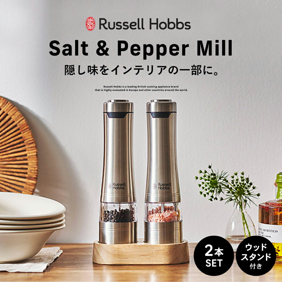 楽天市場】（土・日発送可） ラッセルホブス russell hobbs 電動ミル