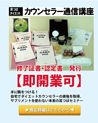 【3資格】耳つぼ資格＋カウンセリング講座＋オリジナル耳つぼジュエリー通信講座 3資格】耳つぼ資格＋カウンセリング＋耳つぼジュエリー制作通信講座 3
