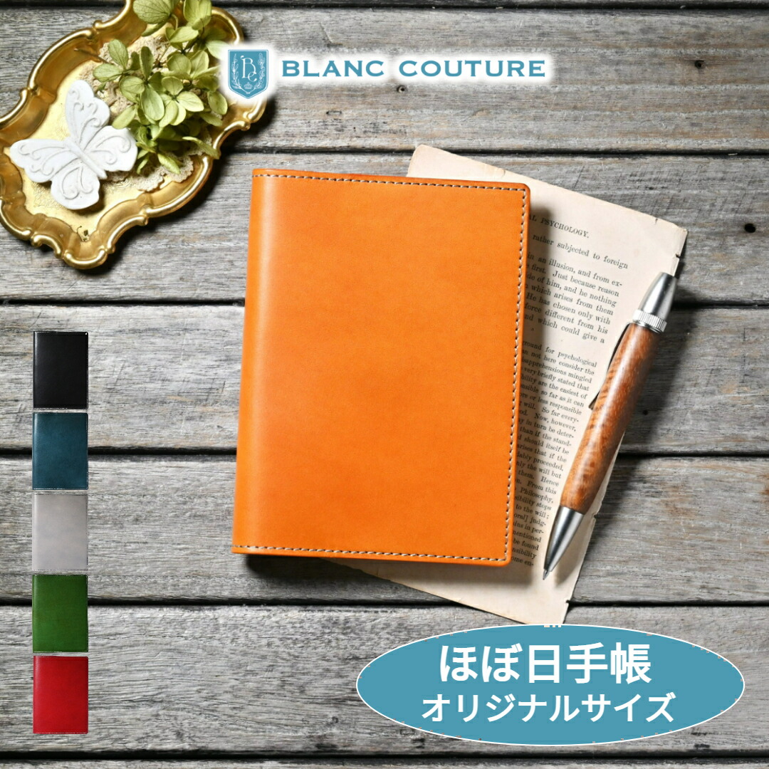 受注製作品】「ほぼ日手帳オリジナルサイズ対応」本革手帳カバー 【ご