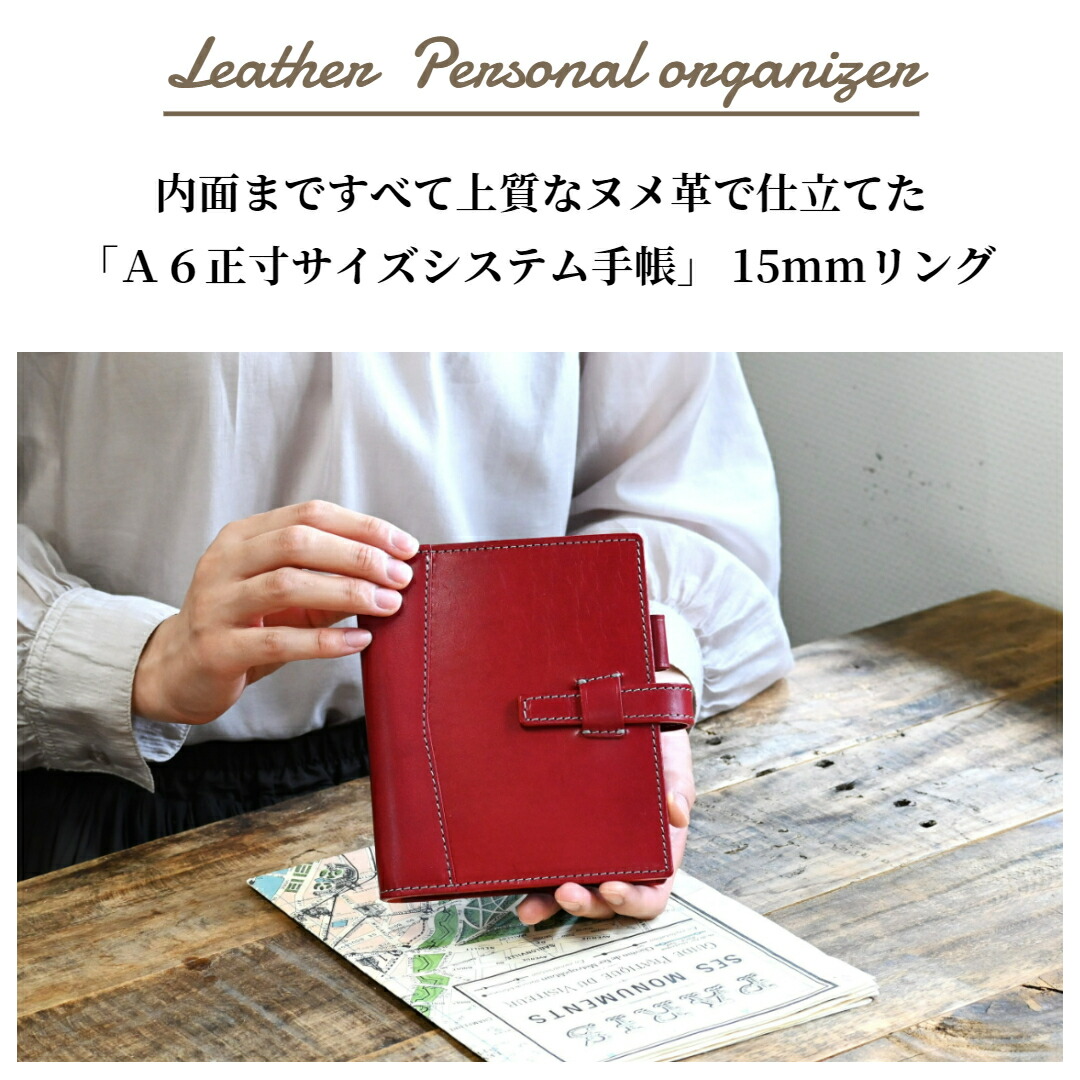 受注製作品】「A6正寸サイズ システム手帳」15mmリング 【ご納期：約2