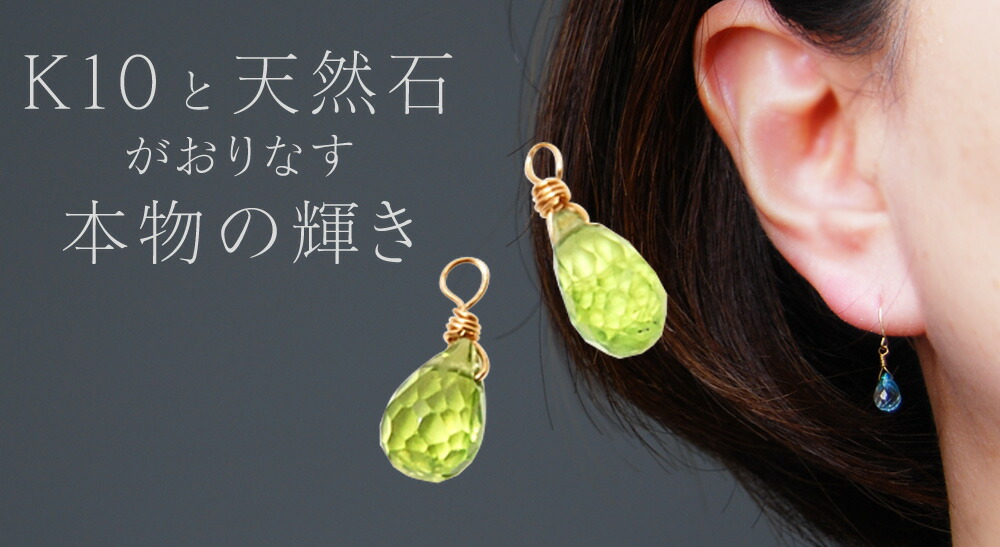 楽天市場】ピアス パーツ チャーム ドロップ アクセサリー K10 天然石