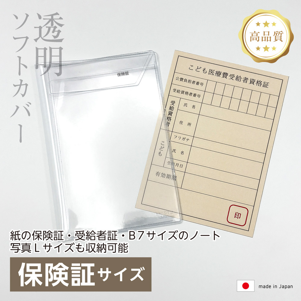 楽天市場】(4546-9006）透明ビニールカバー [ソフト] 保険証サイズ 本
