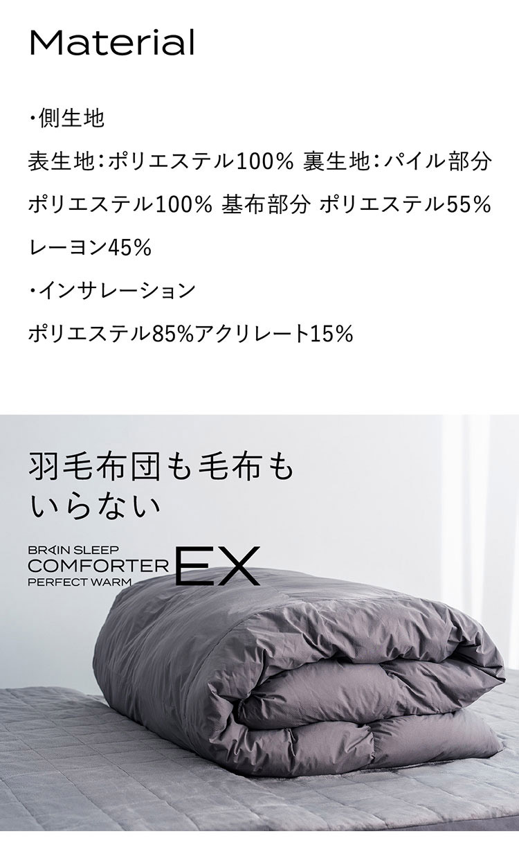 楽天市場】ブレインスリープ コンフォーター パーフェクト ウォーム EX