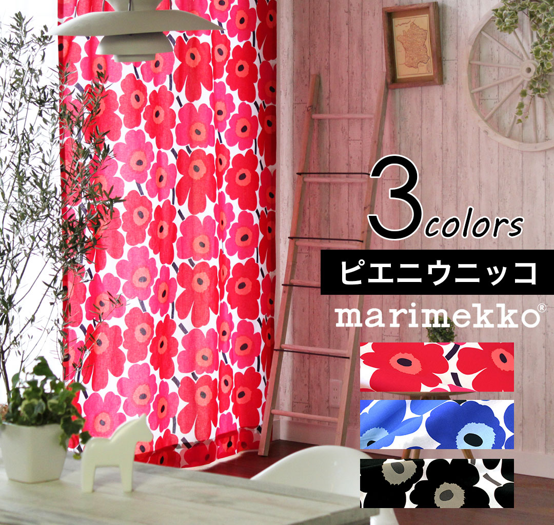 楽天市場】北欧カーテン マリメッコ ピエニウニッコ 人気3色 marimekko