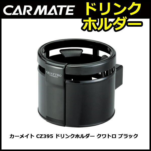 楽天市場】ドリンクホルダー 車 カー用品 コンビニコーヒー最適
