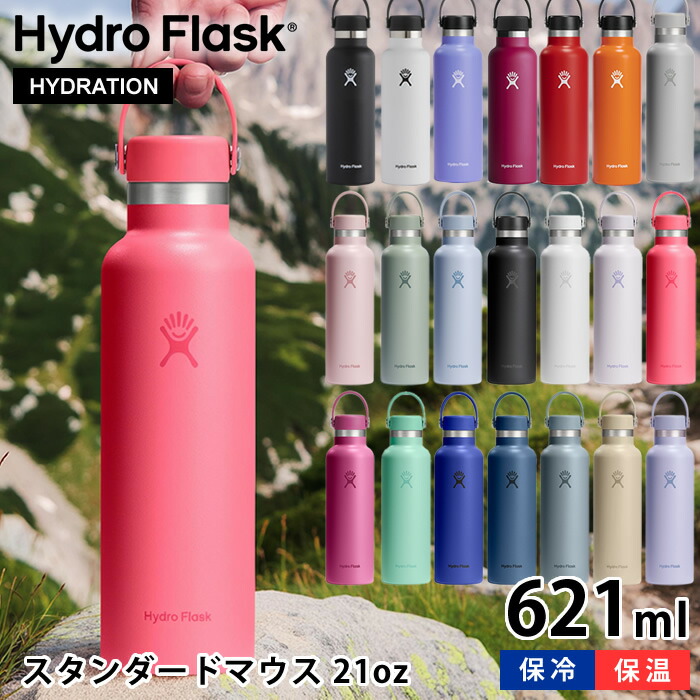 楽天市場】ハイドロフラスク Standard Mouth 21oz 621ml : 雑貨