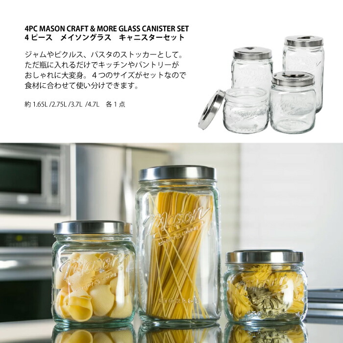 楽天市場】メイソンジャー 蓋 メイソン キャニスター 4個セット 瓶容器