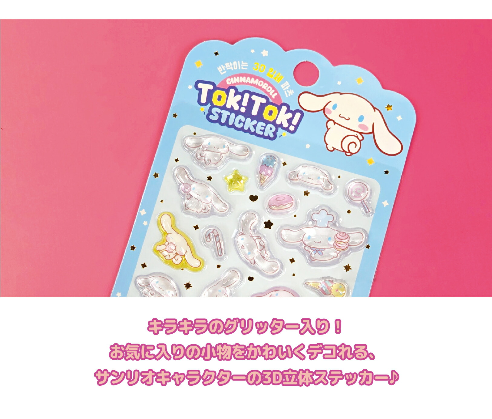 楽天市場】【予約販売 2月出荷予定】 サンリオ TOK! TOK! ステッカー 1
