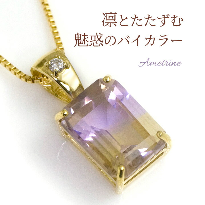 楽天市場】【在庫あり】アメトリン ネックレス レディース 10k K10