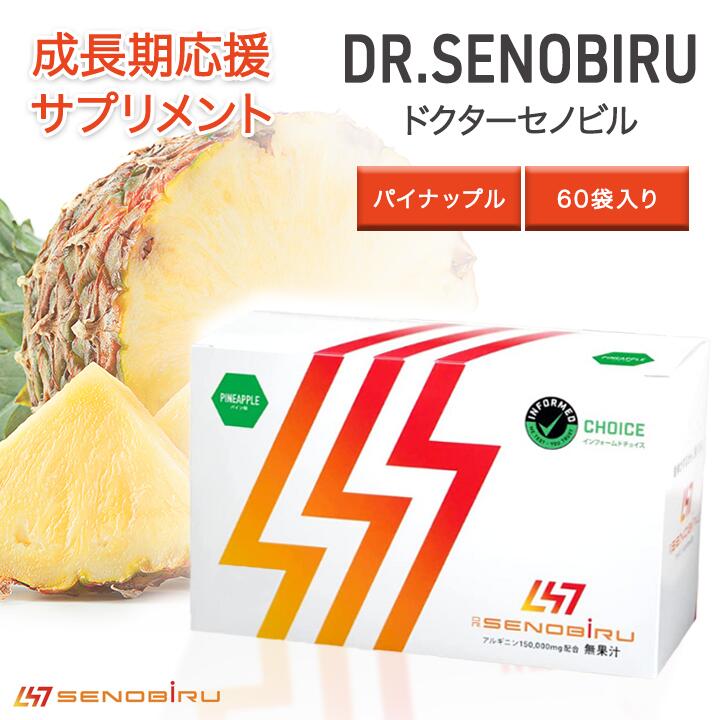 DR.SENOBIRU ドクターセノビル パイン味 45本 【公式通販】