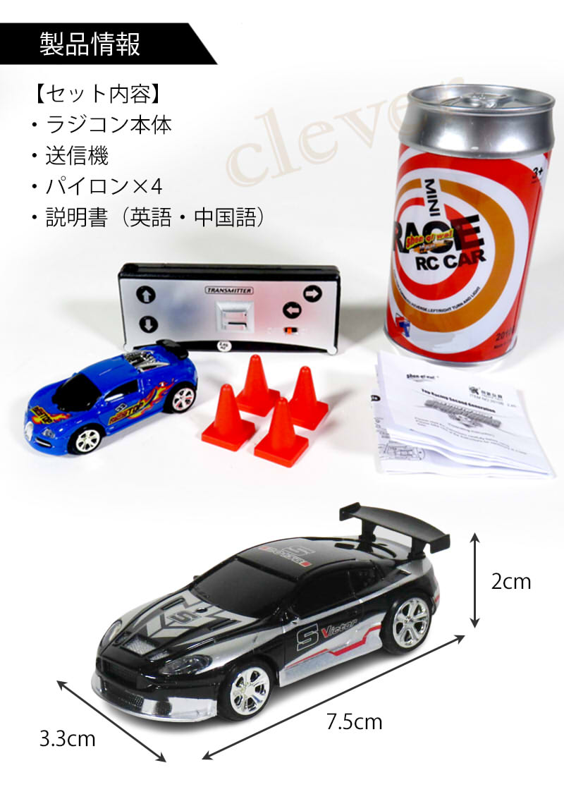 楽天市場】【2個で4%off☆SALE】ラジコン缶2個セット ラジコン ミニ