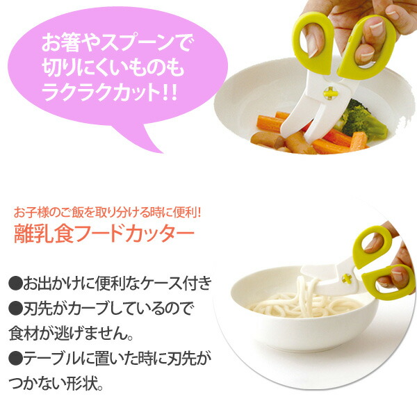 楽天市場】離乳食フードカッター ケース付き スケーター メール便