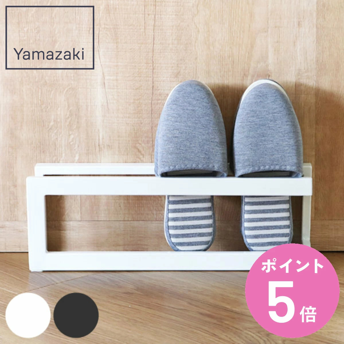 楽天市場】スリッパラック 5足 木製 立て掛け式 ヤマト工芸 yamato