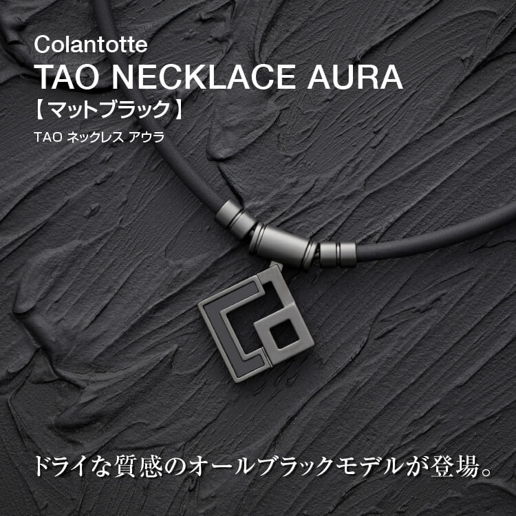 楽天市場】【公式店P10倍】コラントッテ TAO ネックレス AURA マット