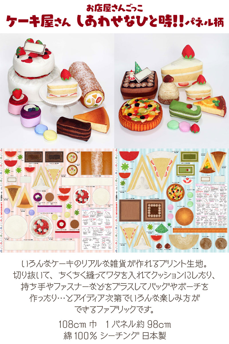 楽天市場】シーチング お店屋さんごっこ ケーキ屋さん しあわせな