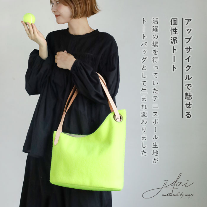 jidai(ジダイ) テニスボールフェルト アシンメトリートートバッグ