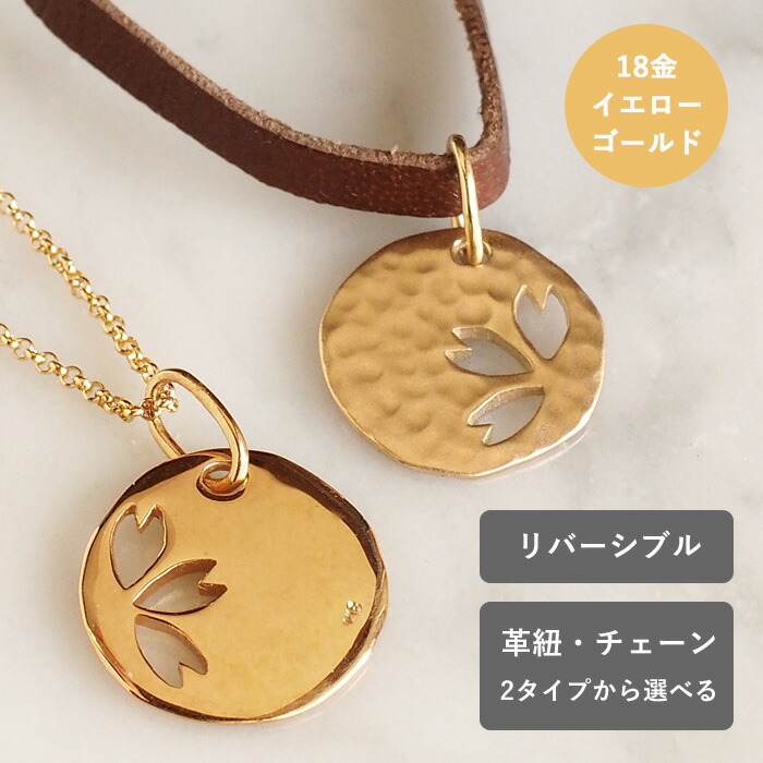 エス 桜コインネックレス リバーシブル 18金 イエローゴールド
