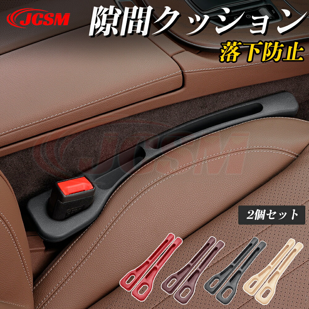 楽天市場】P15倍｜9/4-9/11限定】JCSM レクサス シート隙間クッション