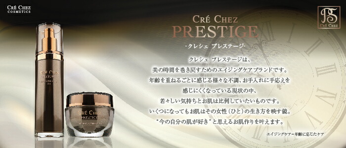 楽天市場】【メーカー公式】クレシェ プレステージインテンシヴ