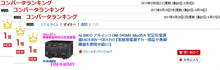 楽天市場】ALINCO アルインコ DM-340MV Max35A 安定化電源器(AC100V