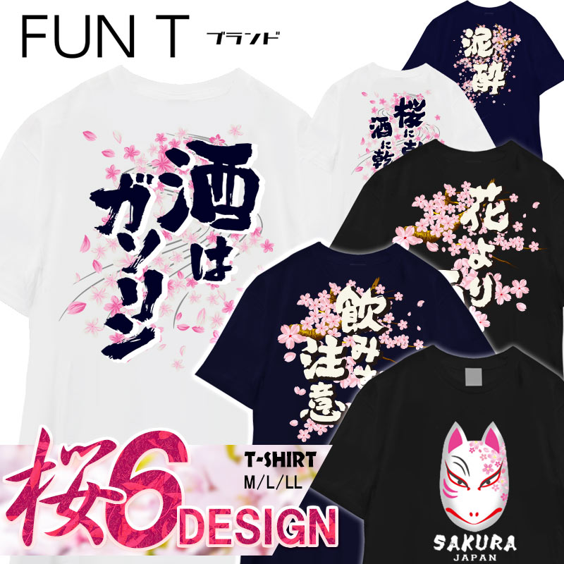 楽天市場】【楽天ランキング受賞】おもしろTシャツ 桜 花見 宴会