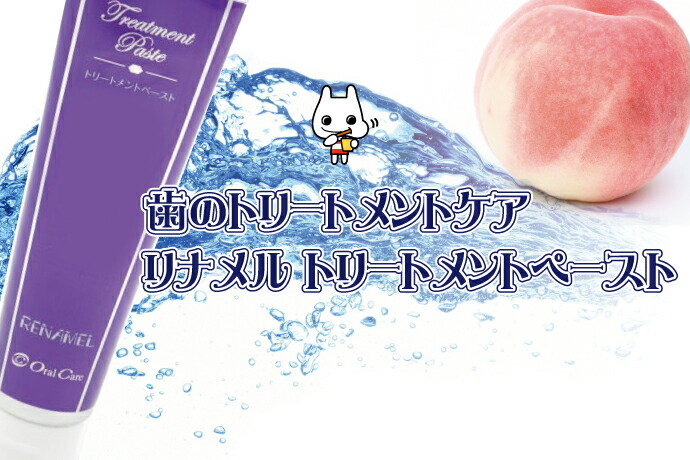 楽天市場】オーラルケア リナメル トリートメントペースト 1本(55g