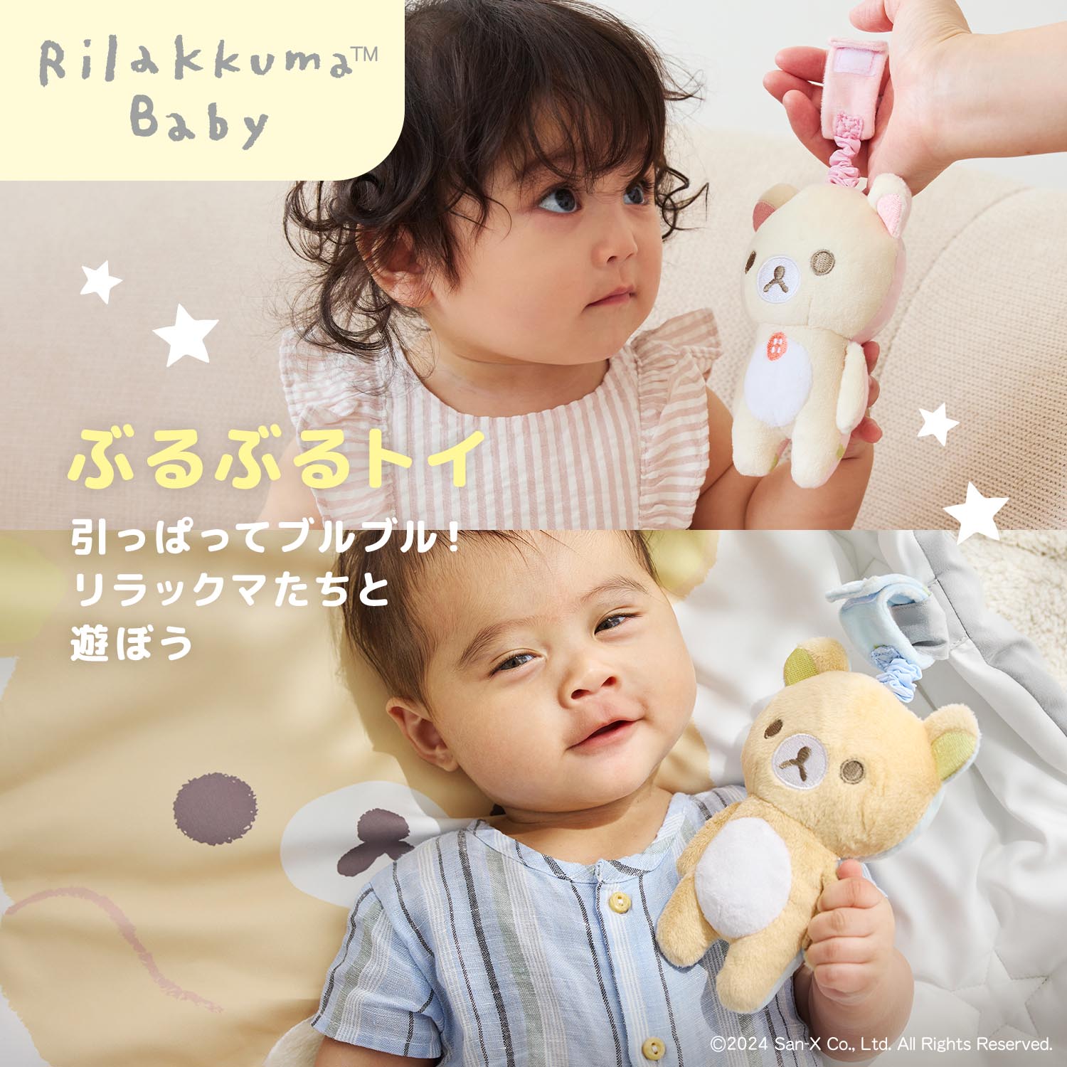 楽天市場】Rilakkuma Baby リラックマベビー ぶるぶるトイ
