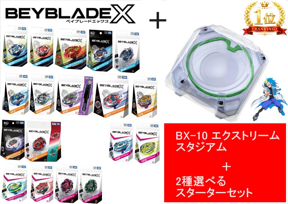 楽天市場】タカラトミー BEYBLADE ベイブレード X 【BX-10