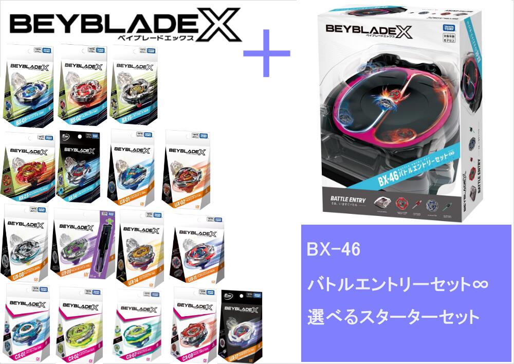 楽天市場】タカラトミー BEYBLADE ベイブレード X【BX-46 バトル