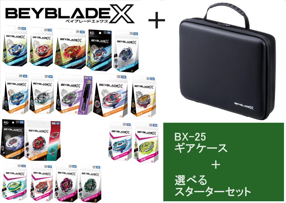 楽天市場】【ラッピング対応】タカラトミー BEYBLADE ベイブレード X