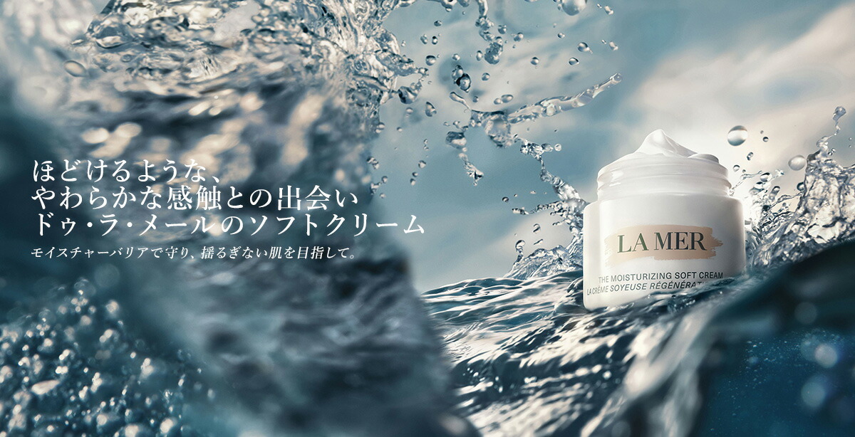 ラ・メール モイスチャライジングソフトクリーム　100ml 【新品未開封】 ザ・モイスチャライジング ソフト クリーム / ラ・メール(フェイス
