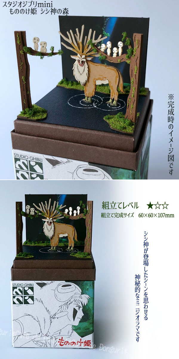 楽天市場】ジブリ グッズ もののけ姫 スタジオジブリmini シシ神の森