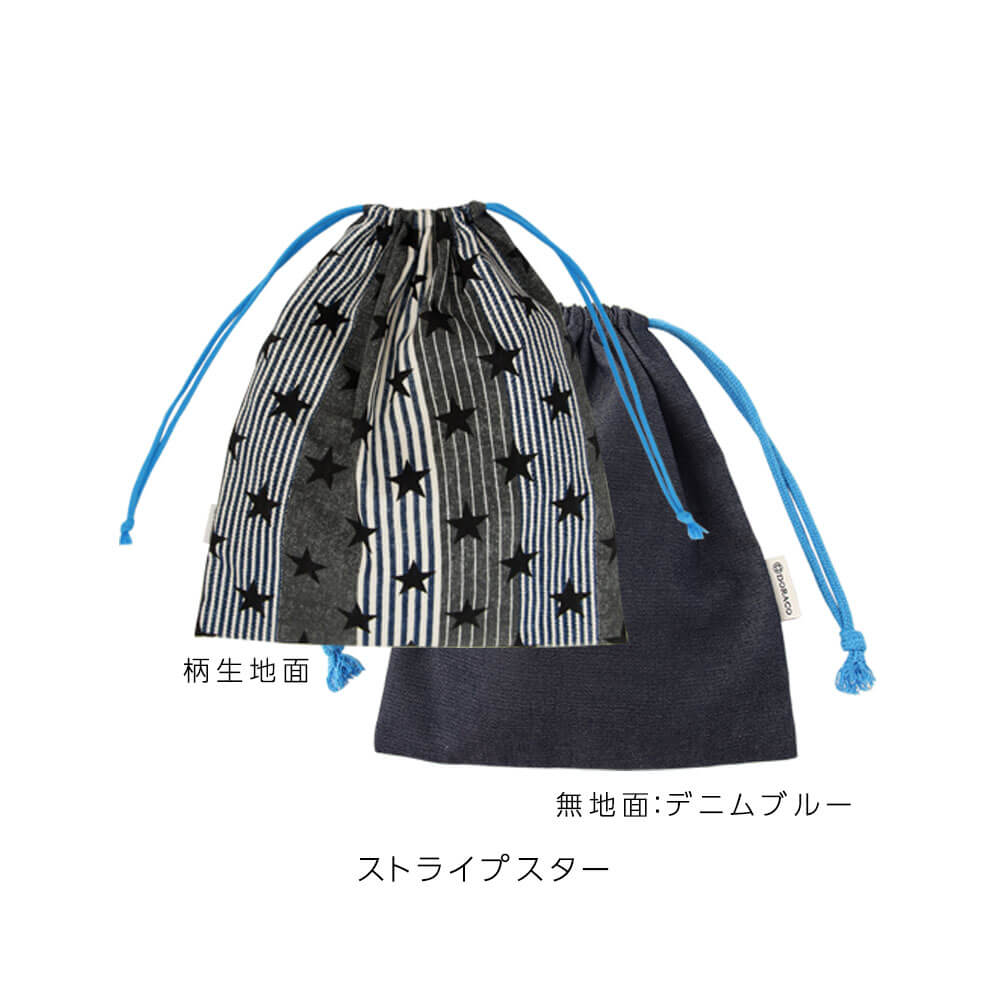 名入れ刺繍】 巾着袋 LLサイズ 大きめ 体操服袋 給食袋 男の子 入園