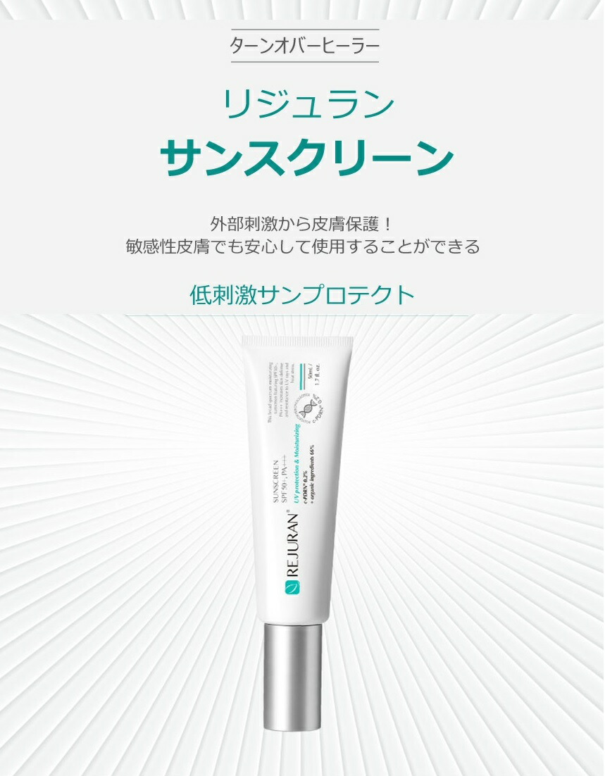 楽天市場】[リジュラン] リジュラン サンスクリーン SPF50 PA+++