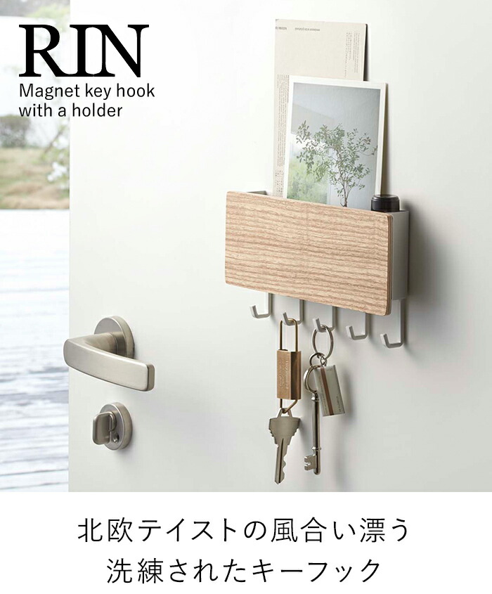 楽天市場】【楽天1位】 [ ホルダー付きマグネットキーフック リン