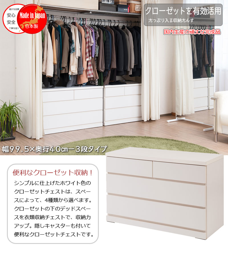 楽天市場】【クーポン配布中】 クローゼット チェスト 幅99.5cm 3段