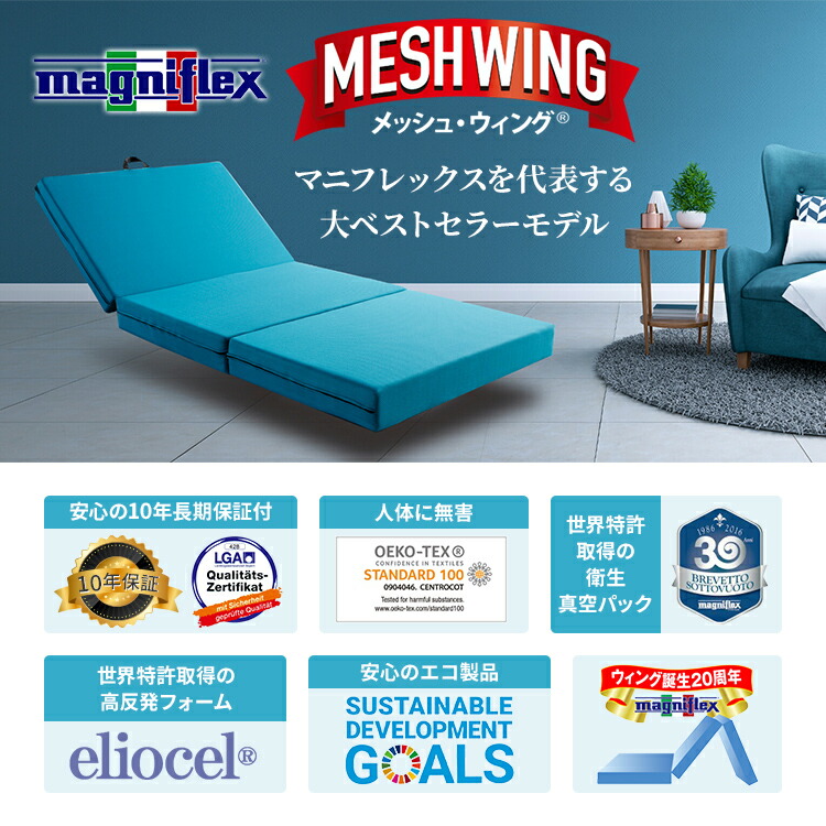 楽天市場】マニフレックス マットレス メッシュウィング シングル