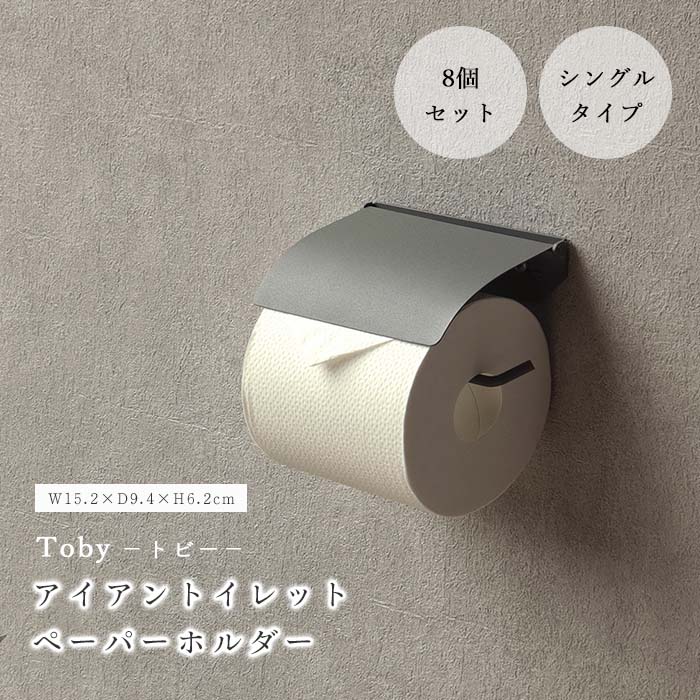 楽天市場】＼8台入り／《mojyu/LF》アイアン トイレットペーパー