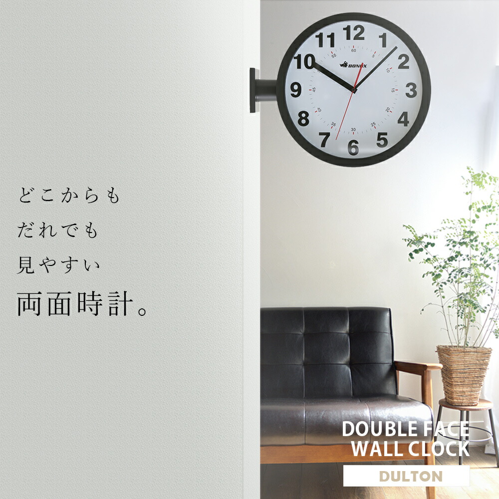 楽天市場】DULTON DOUBLE FACE WALL CLOCK 両面時計 ダルトン 時計 壁
