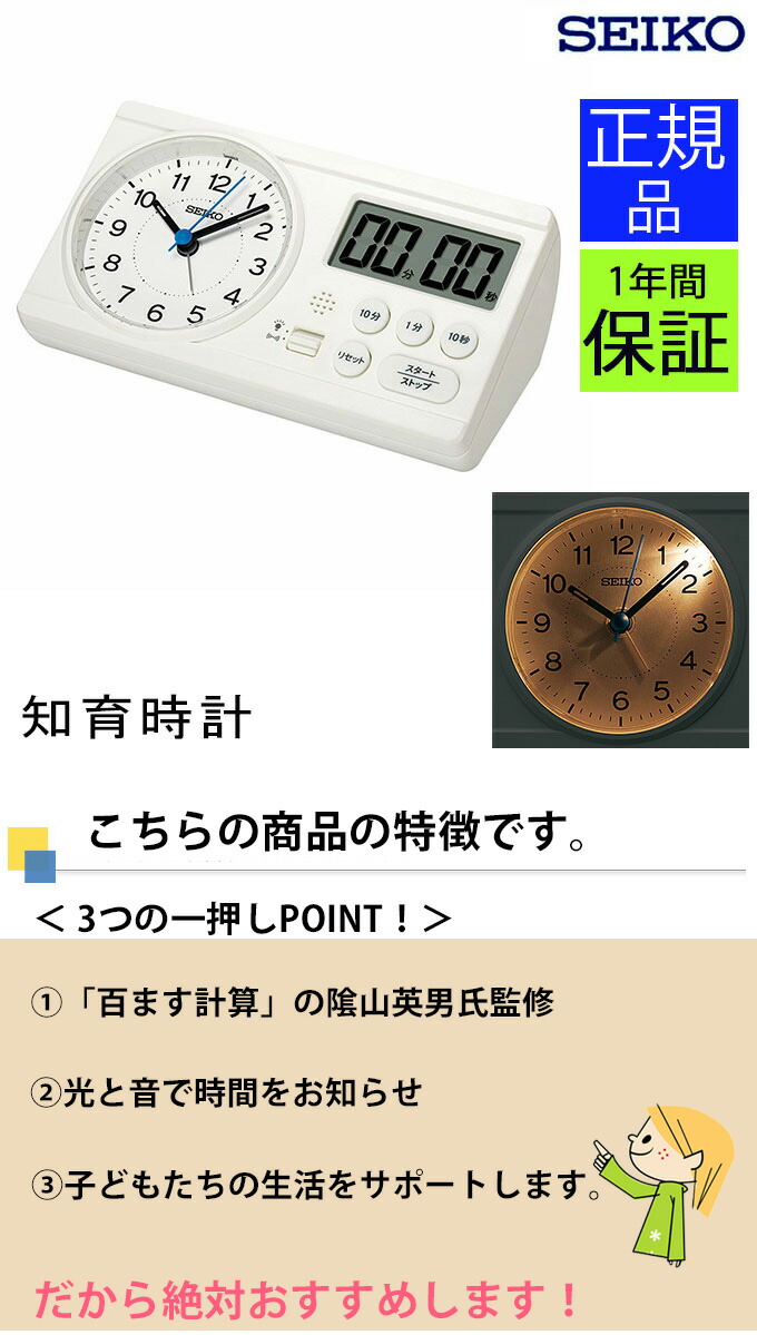 楽天市場】SEIKO セイコー 置時計 百ます計算のかげ山先生 知育時計
