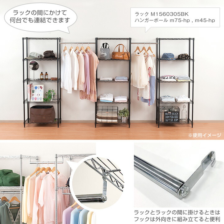 楽天市場】ラック スチールラック パーツ 幅45モデル ハンガーラック用