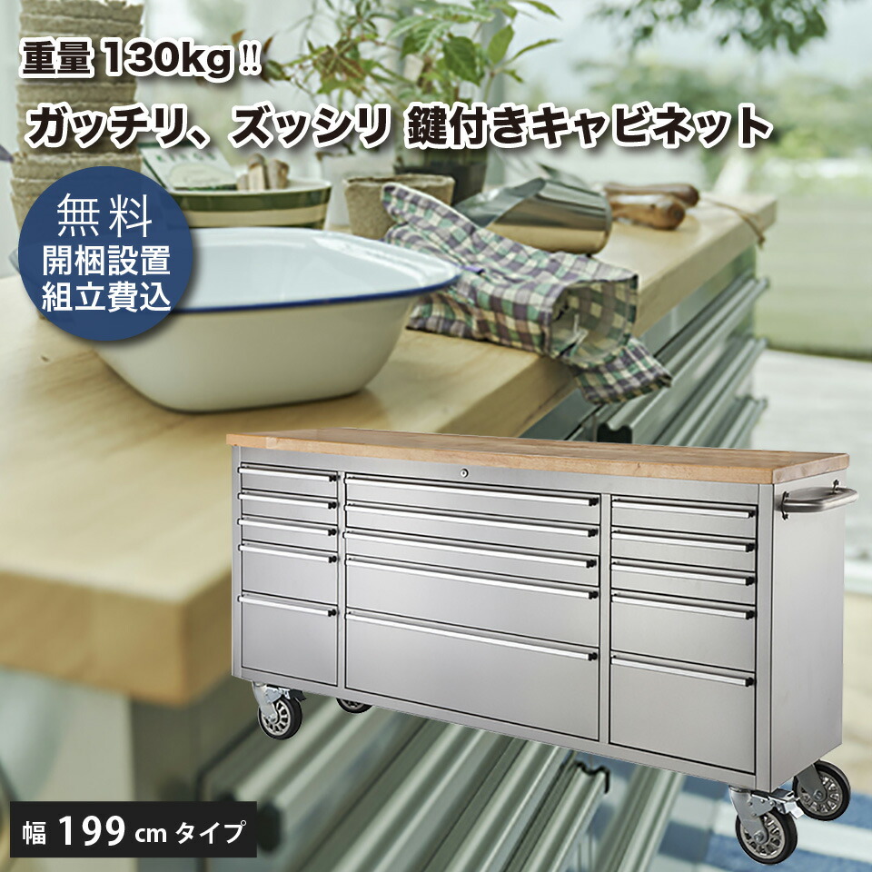 ステンレス ツールキャビネット 【開梱設置・組立費込み】キッチン